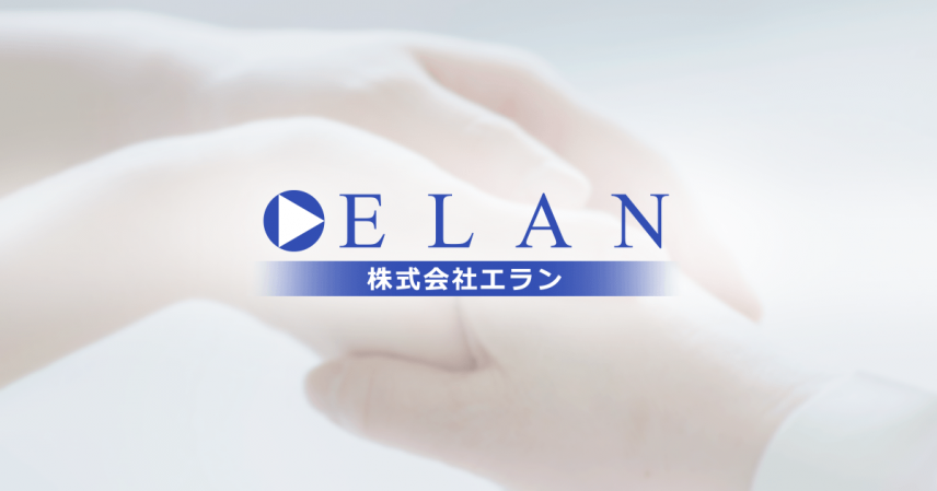 株式会社エランのWebサイトが新しく生まれ変わりました。